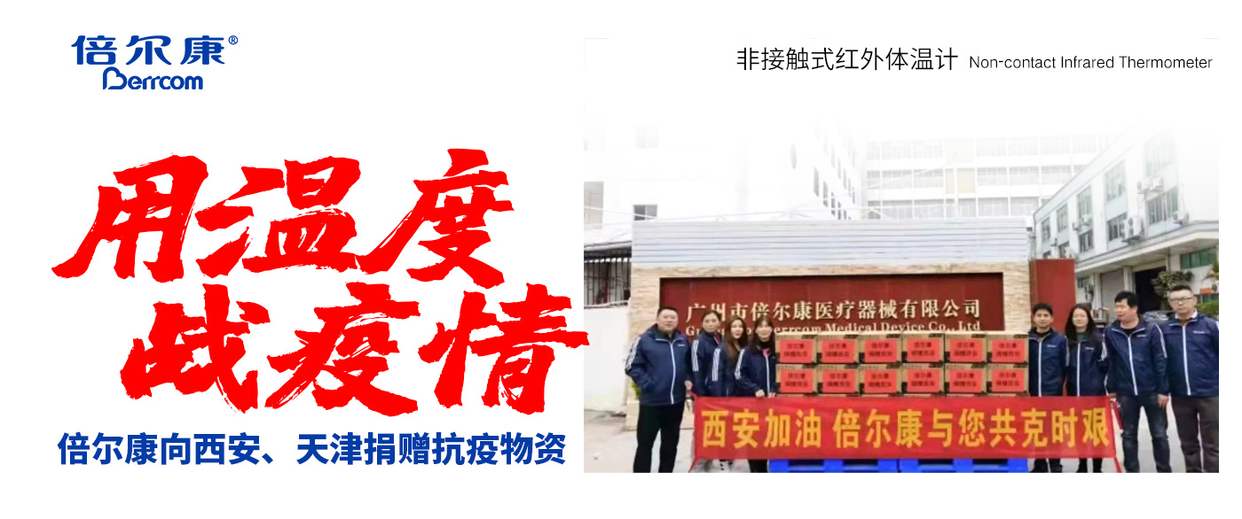 防疫中的速度與溫度｜倍爾康暖心捐贈(zèng)西安、天津兩地