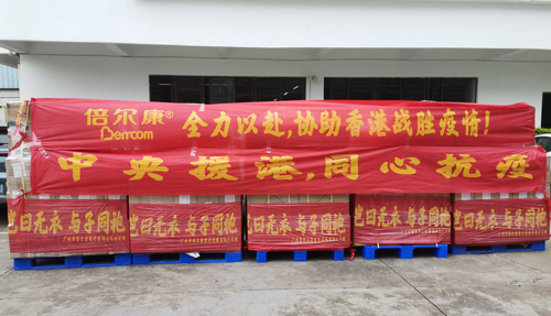豈曰無(wú)衣，與子同袍！倍爾康援港抗疫，再現(xiàn)華夏兒女情