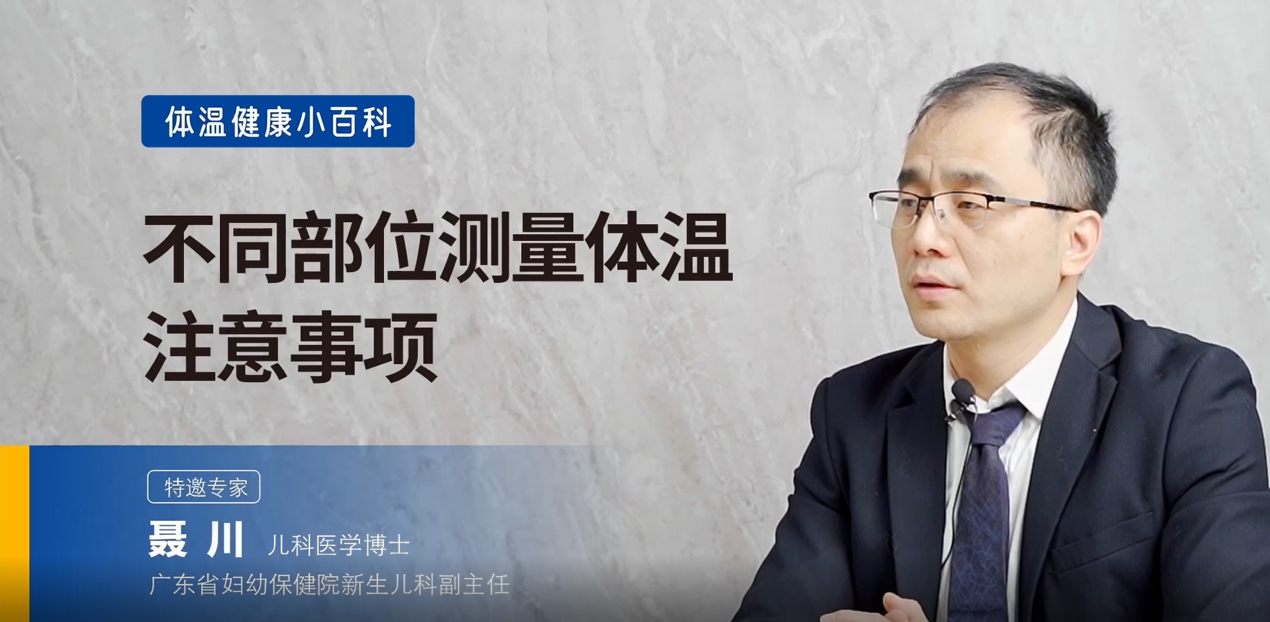 體溫怎么測(cè)更準(zhǔn)？