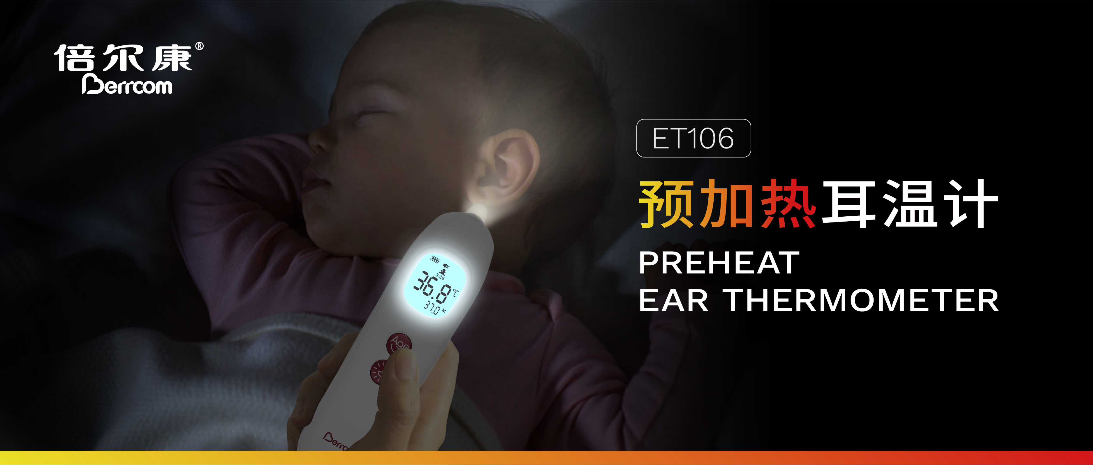 耳溫計(jì)測(cè)得準(zhǔn)，預(yù)加熱少不了！